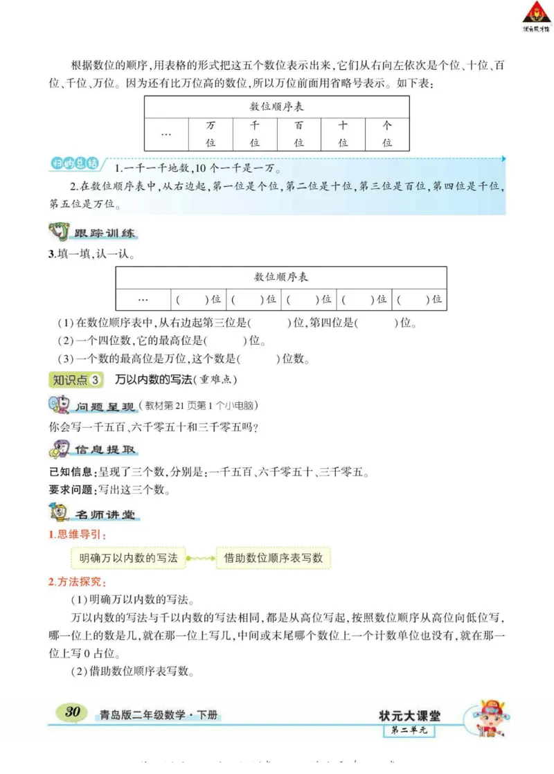 《状元大课堂》导学案-数学2年级下册（63QD）_二年级上下册资料_小学二年级学习资料-25年更新版_2-04、小学二年级数学下册_2-4-2、练习题、作业、试题、试卷_青岛版63_电子册类