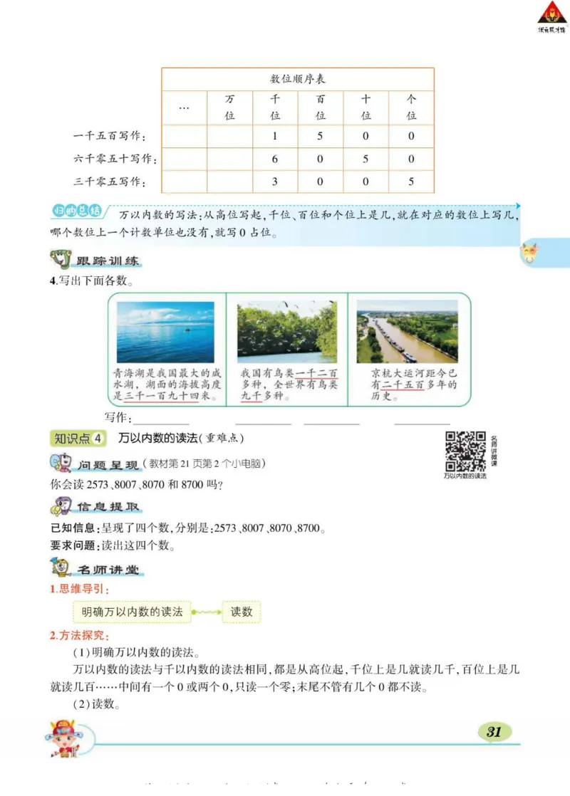《状元大课堂》导学案-数学2年级下册（63QD）_二年级上下册资料_小学二年级学习资料-25年更新版_2-04、小学二年级数学下册_2-4-2、练习题、作业、试题、试卷_青岛版63_电子册类