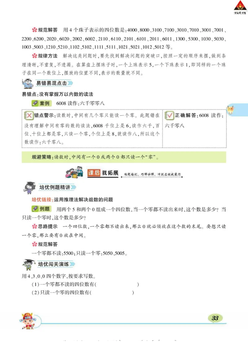 《状元大课堂》导学案-数学2年级下册（63QD）_二年级上下册资料_小学二年级学习资料-25年更新版_2-04、小学二年级数学下册_2-4-2、练习题、作业、试题、试卷_青岛版63_电子册类