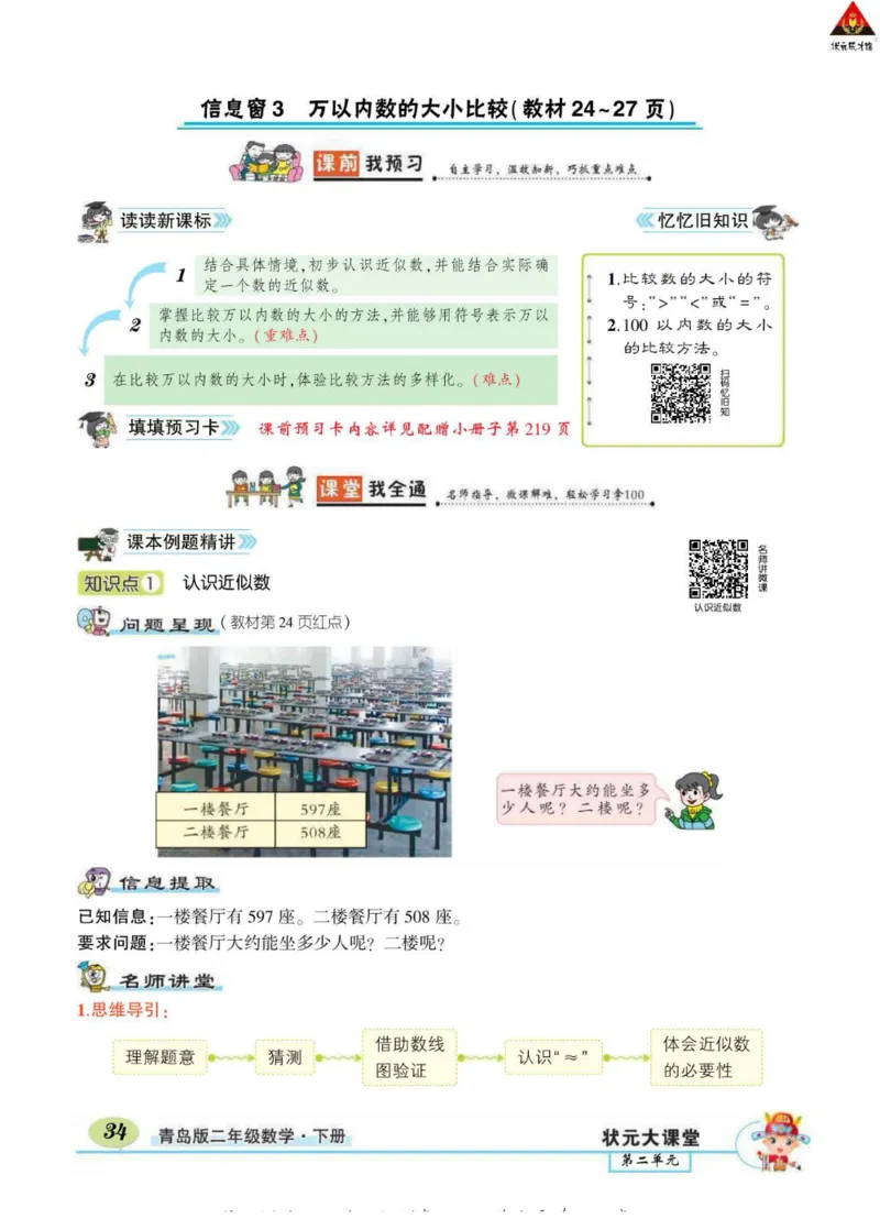 《状元大课堂》导学案-数学2年级下册（63QD）_二年级上下册资料_小学二年级学习资料-25年更新版_2-04、小学二年级数学下册_2-4-2、练习题、作业、试题、试卷_青岛版63_电子册类