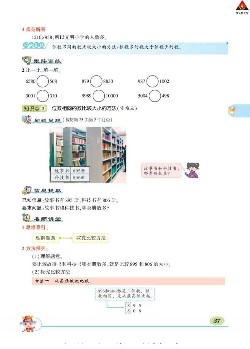 《状元大课堂》导学案-数学2年级下册（63QD）_二年级上下册资料_小学二年级学习资料-25年更新版_2-04、小学二年级数学下册_2-4-2、练习题、作业、试题、试卷_青岛版63_电子册类