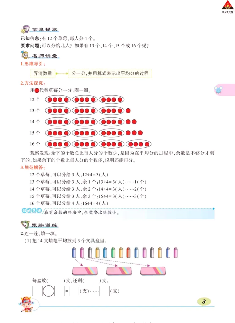 《状元大课堂》导学案-数学2年级下册（63QD）_二年级上下册资料_小学二年级学习资料-25年更新版_2-04、小学二年级数学下册_2-4-2、练习题、作业、试题、试卷_青岛版63_电子册类