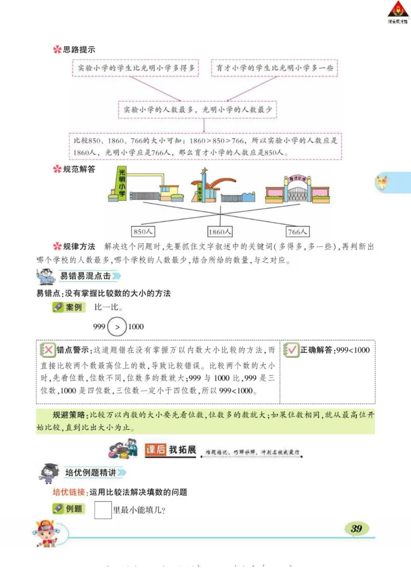 《状元大课堂》导学案-数学2年级下册（63QD）_二年级上下册资料_小学二年级学习资料-25年更新版_2-04、小学二年级数学下册_2-4-2、练习题、作业、试题、试卷_青岛版63_电子册类