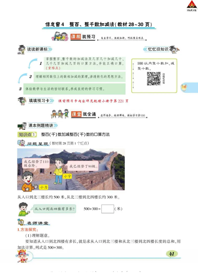 《状元大课堂》导学案-数学2年级下册（63QD）_二年级上下册资料_小学二年级学习资料-25年更新版_2-04、小学二年级数学下册_2-4-2、练习题、作业、试题、试卷_青岛版63_电子册类