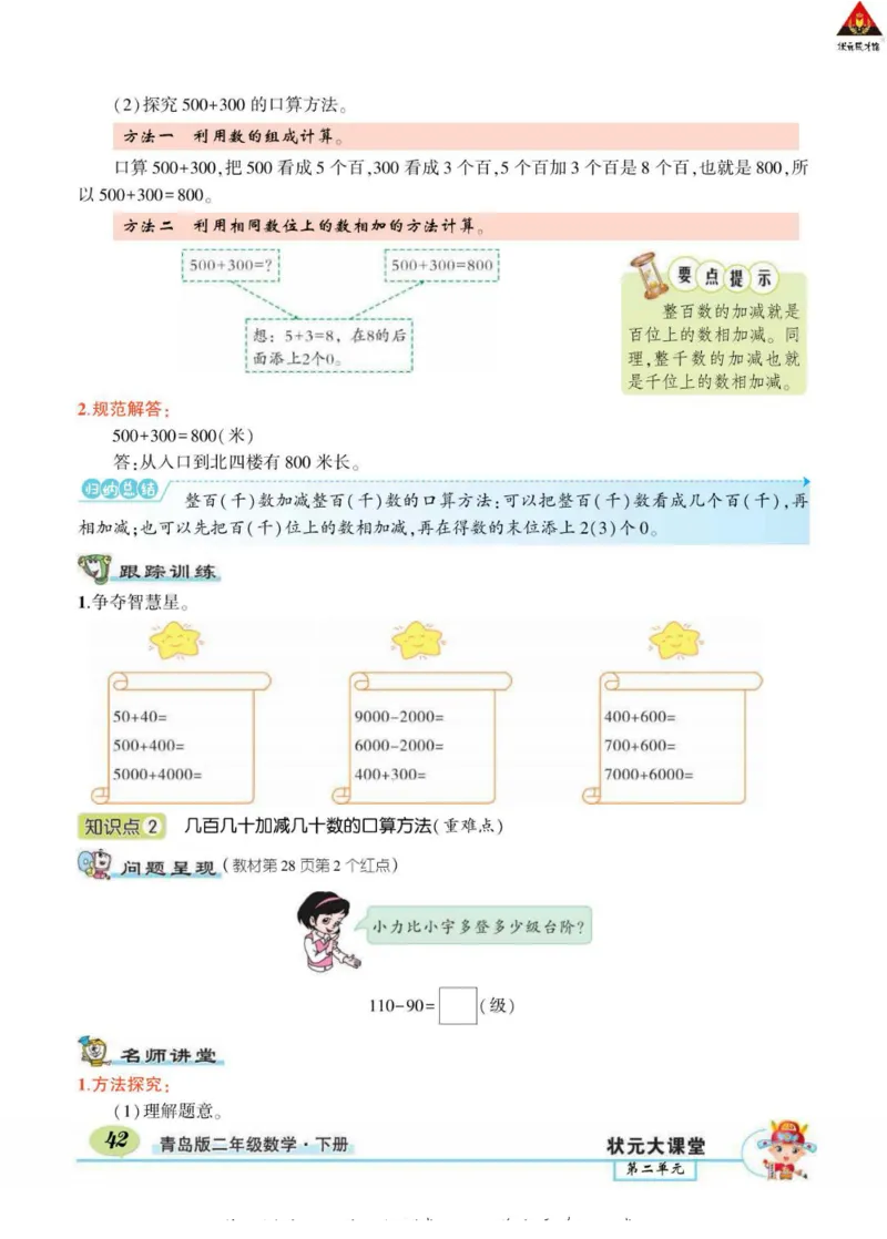 《状元大课堂》导学案-数学2年级下册（63QD）_二年级上下册资料_小学二年级学习资料-25年更新版_2-04、小学二年级数学下册_2-4-2、练习题、作业、试题、试卷_青岛版63_电子册类