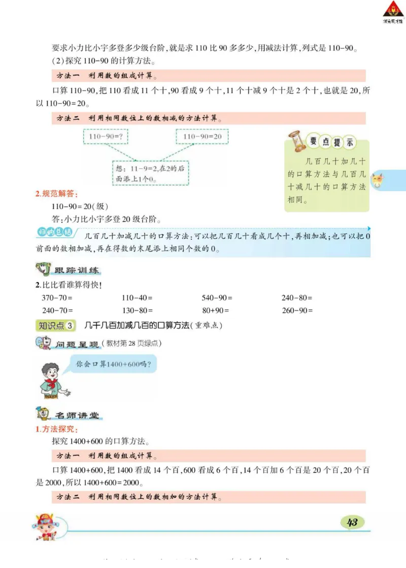 《状元大课堂》导学案-数学2年级下册（63QD）_二年级上下册资料_小学二年级学习资料-25年更新版_2-04、小学二年级数学下册_2-4-2、练习题、作业、试题、试卷_青岛版63_电子册类