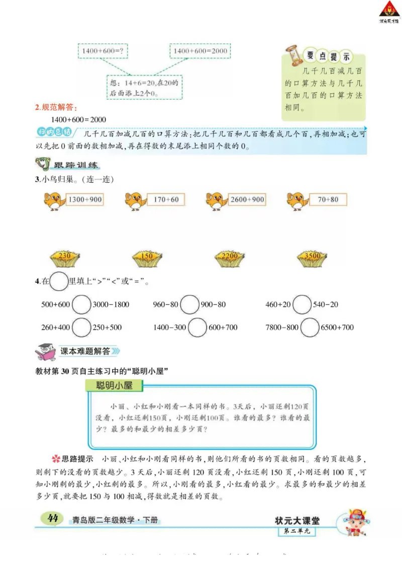 《状元大课堂》导学案-数学2年级下册（63QD）_二年级上下册资料_小学二年级学习资料-25年更新版_2-04、小学二年级数学下册_2-4-2、练习题、作业、试题、试卷_青岛版63_电子册类