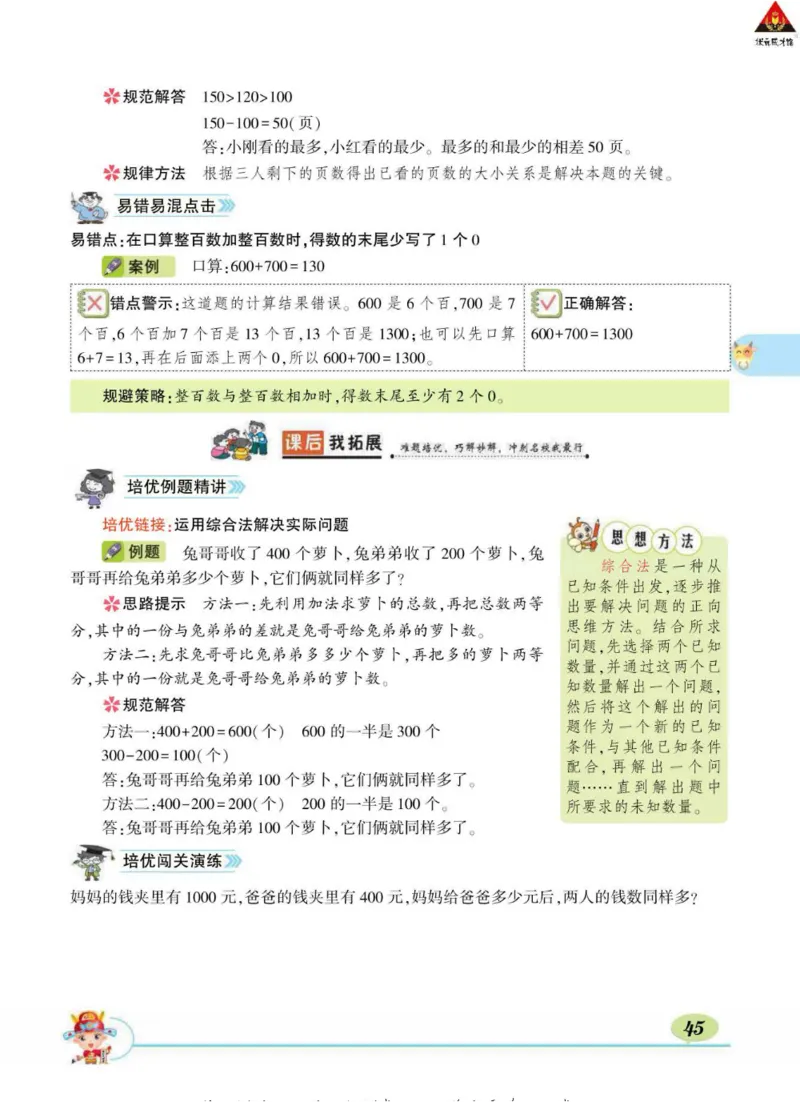 《状元大课堂》导学案-数学2年级下册（63QD）_二年级上下册资料_小学二年级学习资料-25年更新版_2-04、小学二年级数学下册_2-4-2、练习题、作业、试题、试卷_青岛版63_电子册类