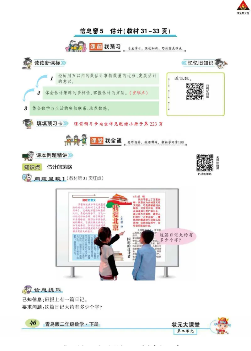 《状元大课堂》导学案-数学2年级下册（63QD）_二年级上下册资料_小学二年级学习资料-25年更新版_2-04、小学二年级数学下册_2-4-2、练习题、作业、试题、试卷_青岛版63_电子册类