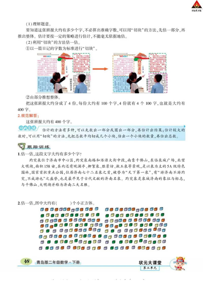 《状元大课堂》导学案-数学2年级下册（63QD）_二年级上下册资料_小学二年级学习资料-25年更新版_2-04、小学二年级数学下册_2-4-2、练习题、作业、试题、试卷_青岛版63_电子册类