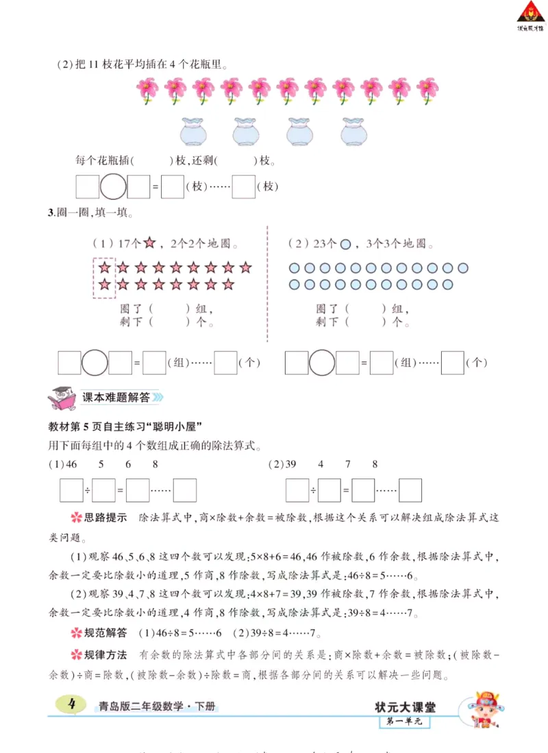 《状元大课堂》导学案-数学2年级下册（63QD）_二年级上下册资料_小学二年级学习资料-25年更新版_2-04、小学二年级数学下册_2-4-2、练习题、作业、试题、试卷_青岛版63_电子册类