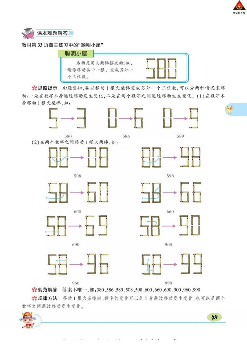 《状元大课堂》导学案-数学2年级下册（63QD）_二年级上下册资料_小学二年级学习资料-25年更新版_2-04、小学二年级数学下册_2-4-2、练习题、作业、试题、试卷_青岛版63_电子册类