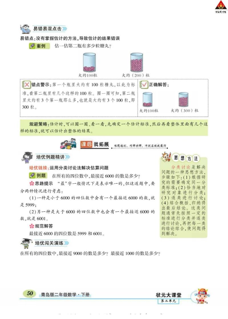 《状元大课堂》导学案-数学2年级下册（63QD）_二年级上下册资料_小学二年级学习资料-25年更新版_2-04、小学二年级数学下册_2-4-2、练习题、作业、试题、试卷_青岛版63_电子册类