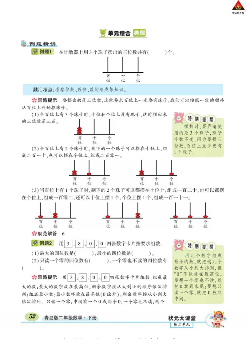 《状元大课堂》导学案-数学2年级下册（63QD）_二年级上下册资料_小学二年级学习资料-25年更新版_2-04、小学二年级数学下册_2-4-2、练习题、作业、试题、试卷_青岛版63_电子册类