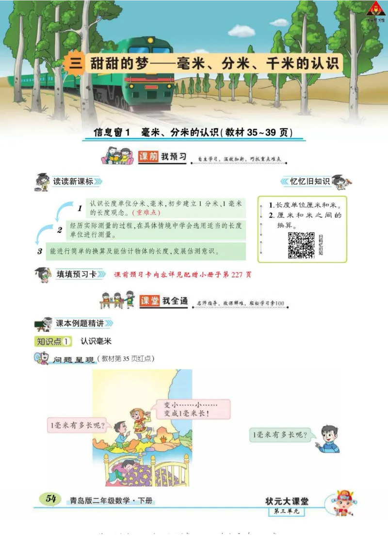 《状元大课堂》导学案-数学2年级下册（63QD）_二年级上下册资料_小学二年级学习资料-25年更新版_2-04、小学二年级数学下册_2-4-2、练习题、作业、试题、试卷_青岛版63_电子册类