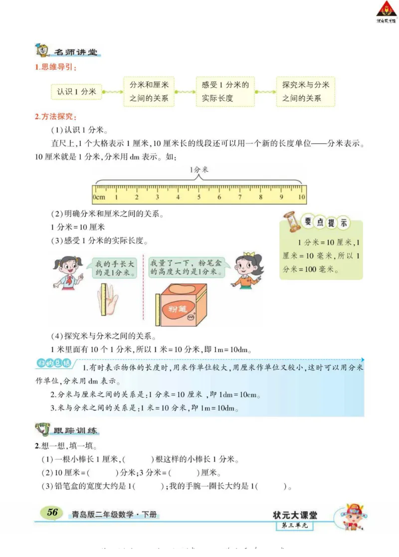 《状元大课堂》导学案-数学2年级下册（63QD）_二年级上下册资料_小学二年级学习资料-25年更新版_2-04、小学二年级数学下册_2-4-2、练习题、作业、试题、试卷_青岛版63_电子册类
