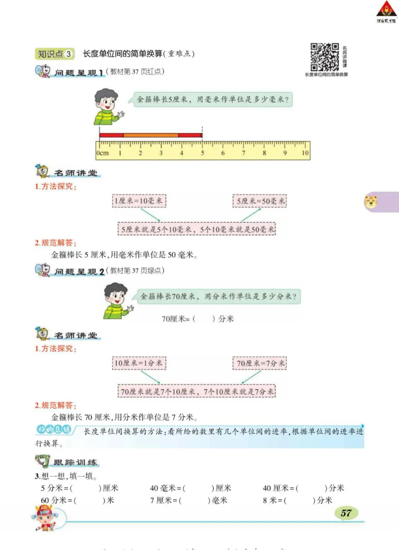 《状元大课堂》导学案-数学2年级下册（63QD）_二年级上下册资料_小学二年级学习资料-25年更新版_2-04、小学二年级数学下册_2-4-2、练习题、作业、试题、试卷_青岛版63_电子册类