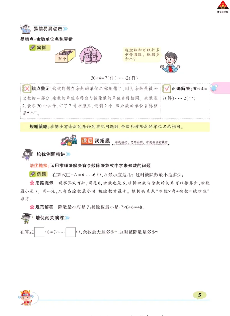 《状元大课堂》导学案-数学2年级下册（63QD）_二年级上下册资料_小学二年级学习资料-25年更新版_2-04、小学二年级数学下册_2-4-2、练习题、作业、试题、试卷_青岛版63_电子册类
