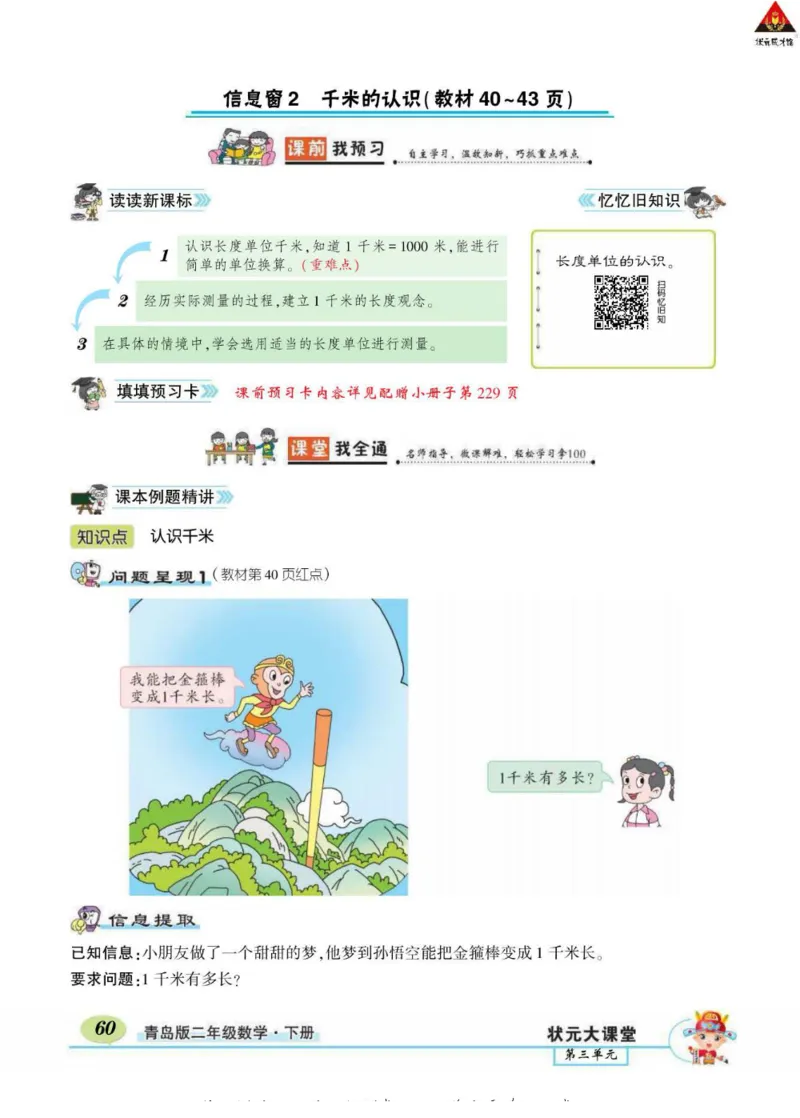 《状元大课堂》导学案-数学2年级下册（63QD）_二年级上下册资料_小学二年级学习资料-25年更新版_2-04、小学二年级数学下册_2-4-2、练习题、作业、试题、试卷_青岛版63_电子册类