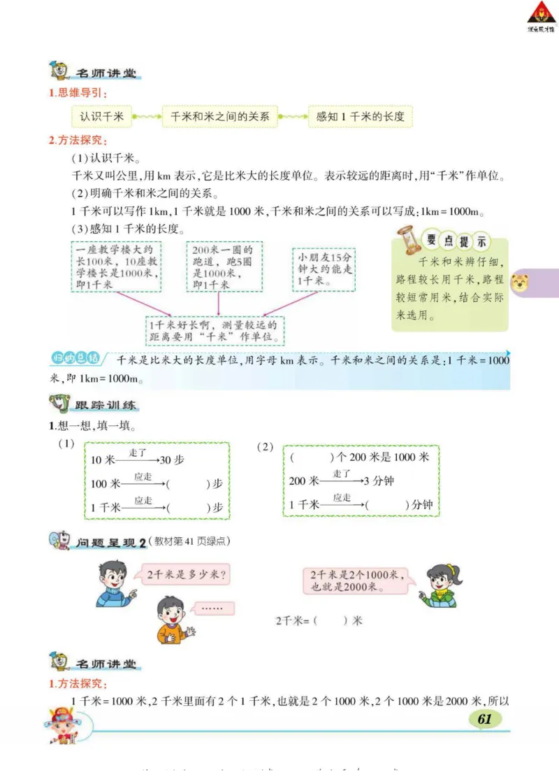 《状元大课堂》导学案-数学2年级下册（63QD）_二年级上下册资料_小学二年级学习资料-25年更新版_2-04、小学二年级数学下册_2-4-2、练习题、作业、试题、试卷_青岛版63_电子册类