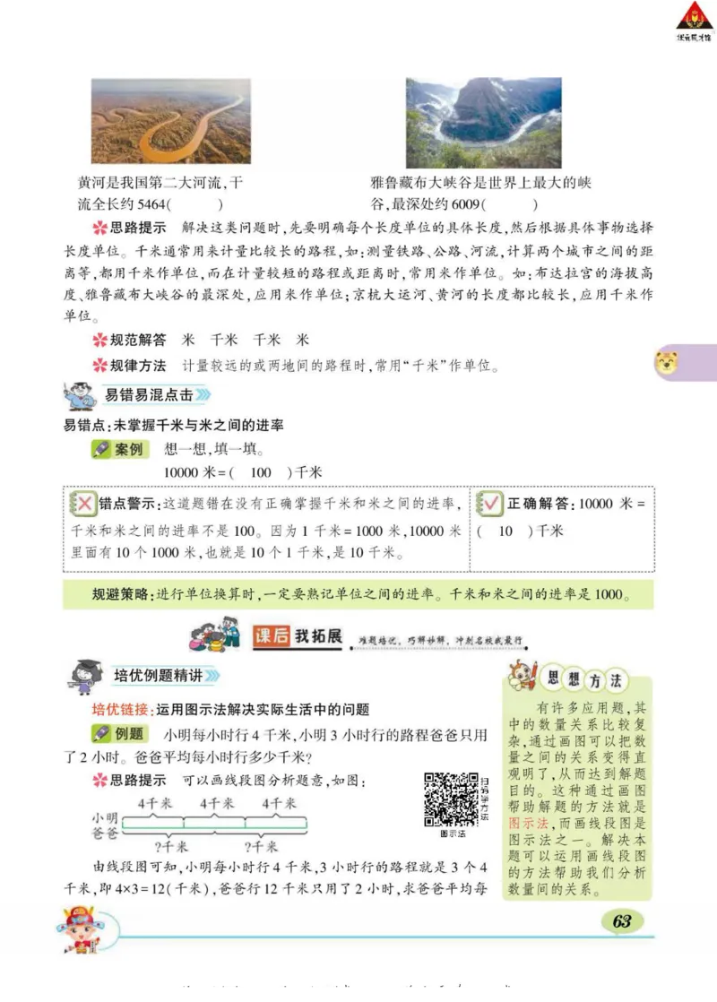 《状元大课堂》导学案-数学2年级下册（63QD）_二年级上下册资料_小学二年级学习资料-25年更新版_2-04、小学二年级数学下册_2-4-2、练习题、作业、试题、试卷_青岛版63_电子册类