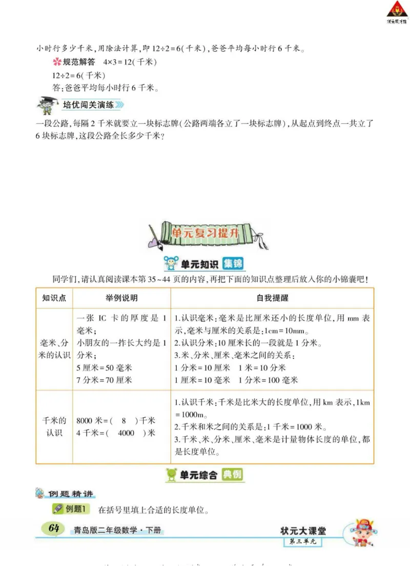 《状元大课堂》导学案-数学2年级下册（63QD）_二年级上下册资料_小学二年级学习资料-25年更新版_2-04、小学二年级数学下册_2-4-2、练习题、作业、试题、试卷_青岛版63_电子册类