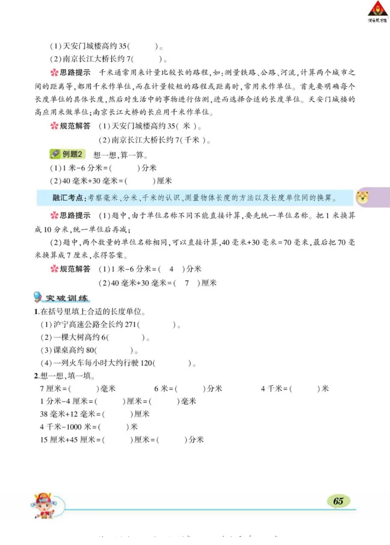 《状元大课堂》导学案-数学2年级下册（63QD）_二年级上下册资料_小学二年级学习资料-25年更新版_2-04、小学二年级数学下册_2-4-2、练习题、作业、试题、试卷_青岛版63_电子册类