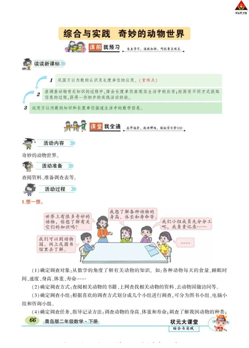 《状元大课堂》导学案-数学2年级下册（63QD）_二年级上下册资料_小学二年级学习资料-25年更新版_2-04、小学二年级数学下册_2-4-2、练习题、作业、试题、试卷_青岛版63_电子册类