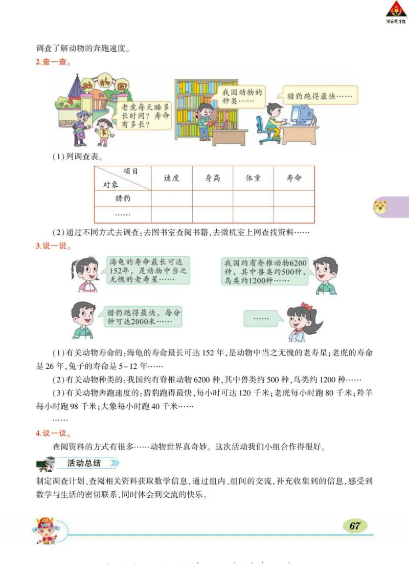 《状元大课堂》导学案-数学2年级下册（63QD）_二年级上下册资料_小学二年级学习资料-25年更新版_2-04、小学二年级数学下册_2-4-2、练习题、作业、试题、试卷_青岛版63_电子册类