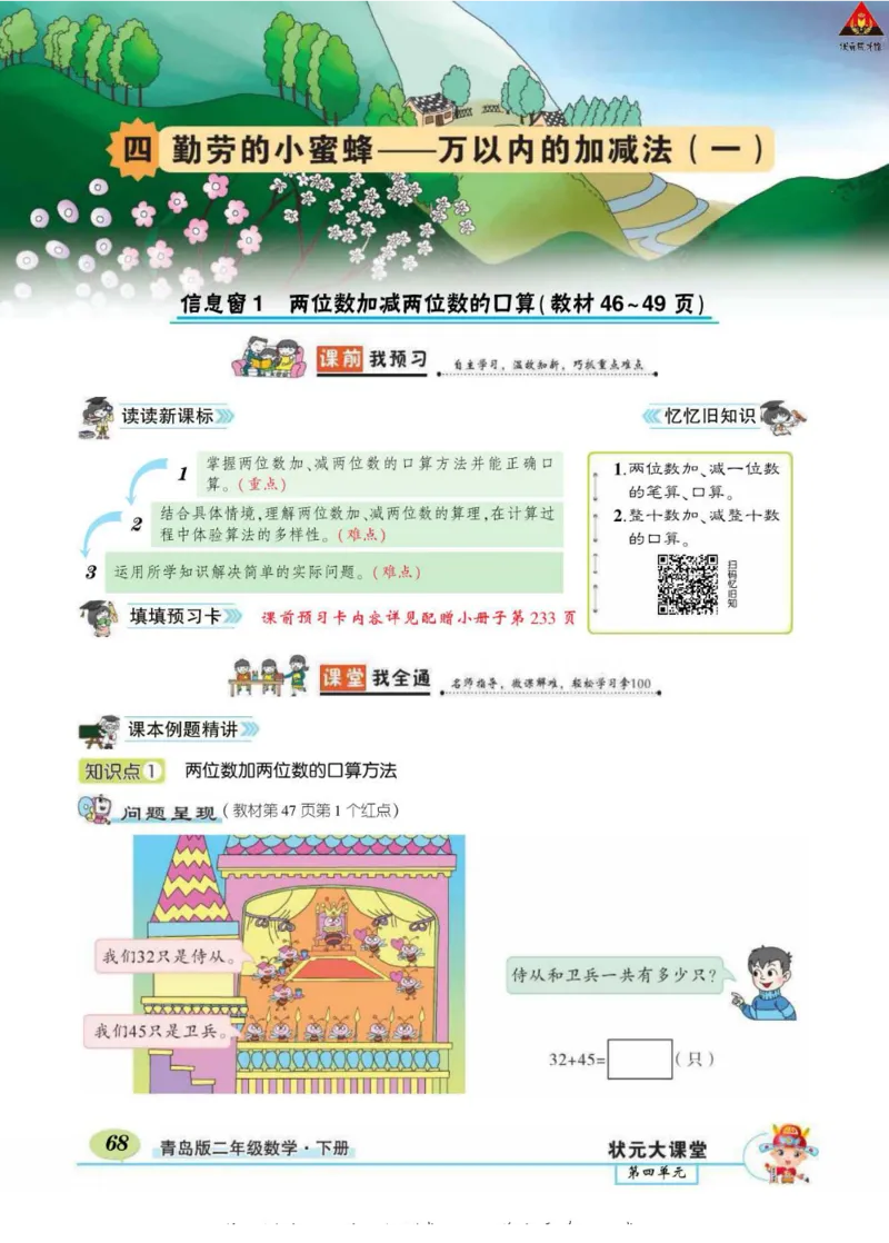 《状元大课堂》导学案-数学2年级下册（63QD）_二年级上下册资料_小学二年级学习资料-25年更新版_2-04、小学二年级数学下册_2-4-2、练习题、作业、试题、试卷_青岛版63_电子册类