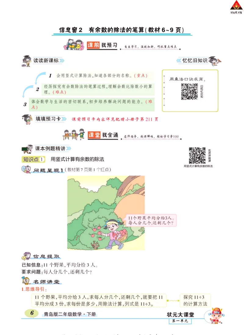 《状元大课堂》导学案-数学2年级下册（63QD）_二年级上下册资料_小学二年级学习资料-25年更新版_2-04、小学二年级数学下册_2-4-2、练习题、作业、试题、试卷_青岛版63_电子册类