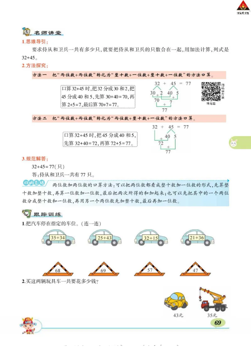 《状元大课堂》导学案-数学2年级下册（63QD）_二年级上下册资料_小学二年级学习资料-25年更新版_2-04、小学二年级数学下册_2-4-2、练习题、作业、试题、试卷_青岛版63_电子册类