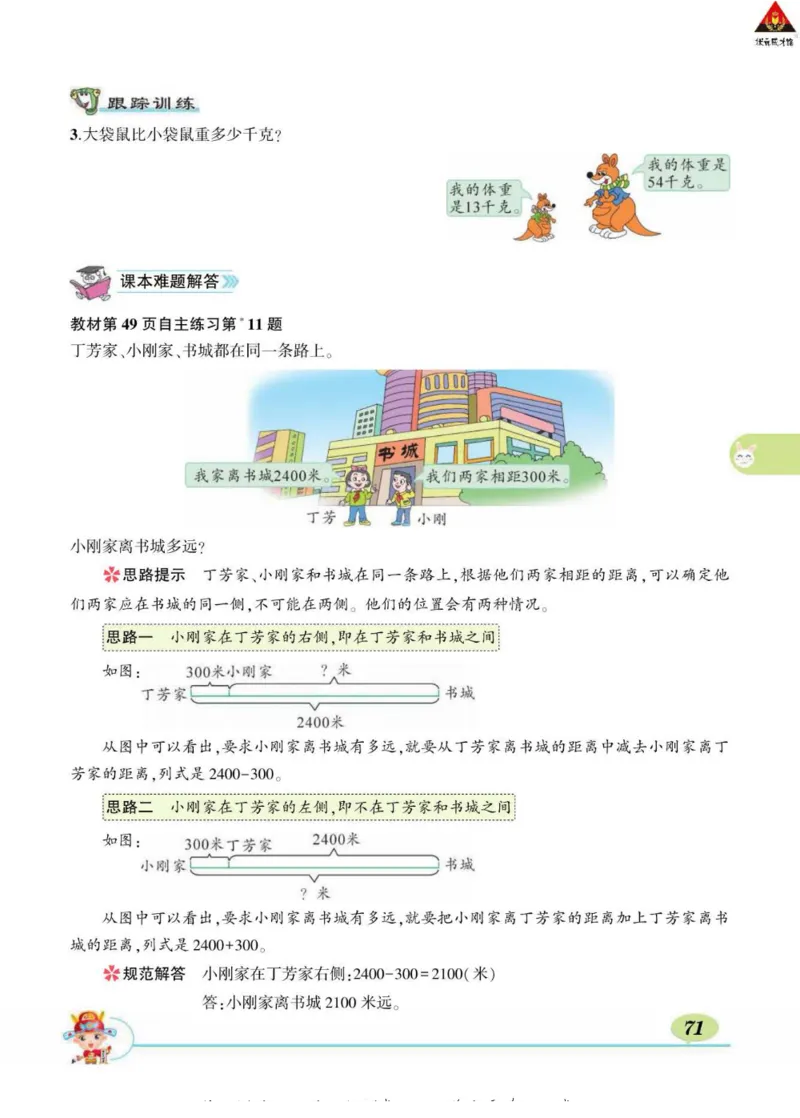 《状元大课堂》导学案-数学2年级下册（63QD）_二年级上下册资料_小学二年级学习资料-25年更新版_2-04、小学二年级数学下册_2-4-2、练习题、作业、试题、试卷_青岛版63_电子册类