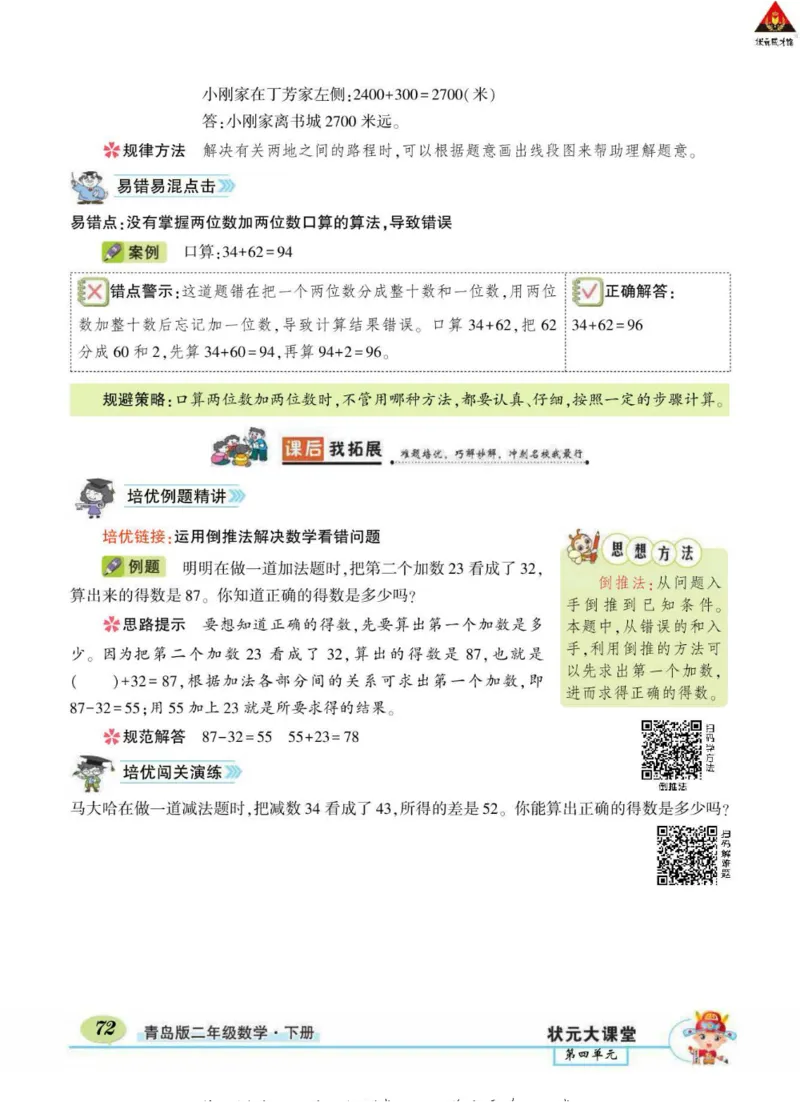 《状元大课堂》导学案-数学2年级下册（63QD）_二年级上下册资料_小学二年级学习资料-25年更新版_2-04、小学二年级数学下册_2-4-2、练习题、作业、试题、试卷_青岛版63_电子册类