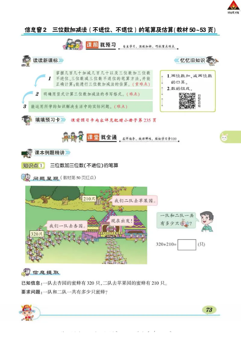 《状元大课堂》导学案-数学2年级下册（63QD）_二年级上下册资料_小学二年级学习资料-25年更新版_2-04、小学二年级数学下册_2-4-2、练习题、作业、试题、试卷_青岛版63_电子册类