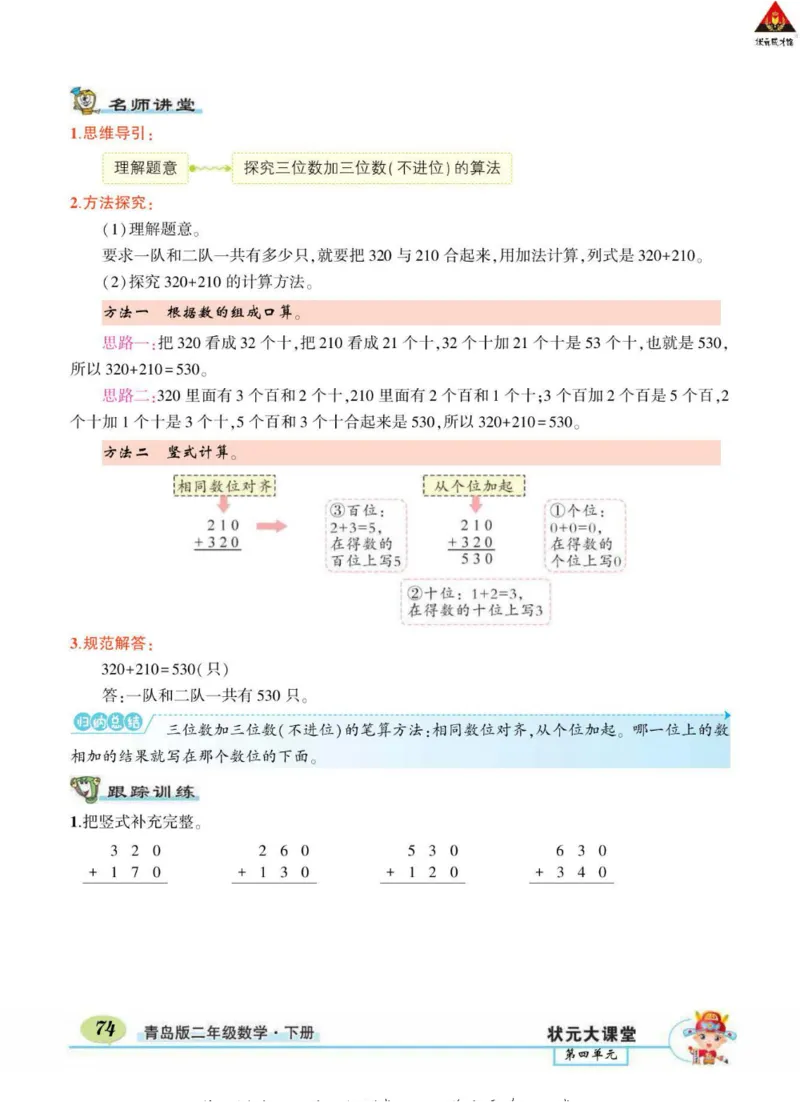 《状元大课堂》导学案-数学2年级下册（63QD）_二年级上下册资料_小学二年级学习资料-25年更新版_2-04、小学二年级数学下册_2-4-2、练习题、作业、试题、试卷_青岛版63_电子册类