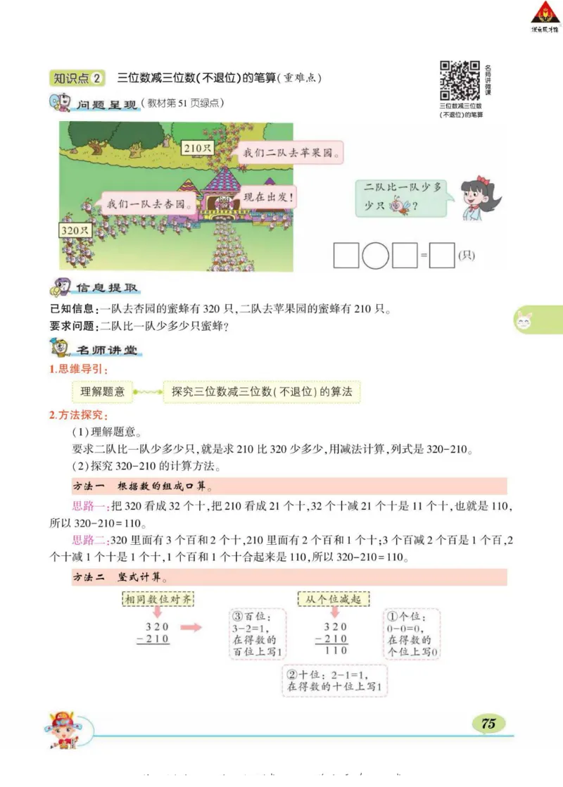 《状元大课堂》导学案-数学2年级下册（63QD）_二年级上下册资料_小学二年级学习资料-25年更新版_2-04、小学二年级数学下册_2-4-2、练习题、作业、试题、试卷_青岛版63_电子册类