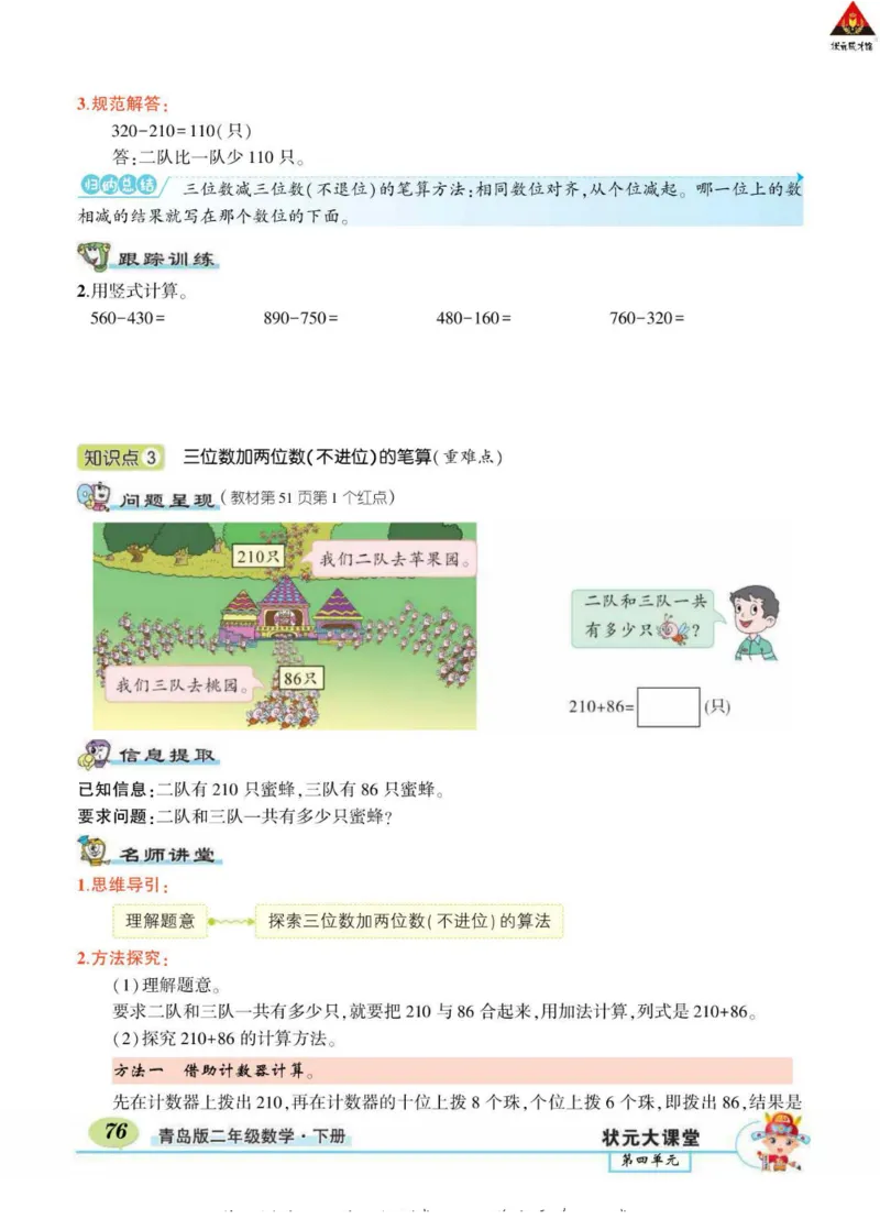《状元大课堂》导学案-数学2年级下册（63QD）_二年级上下册资料_小学二年级学习资料-25年更新版_2-04、小学二年级数学下册_2-4-2、练习题、作业、试题、试卷_青岛版63_电子册类