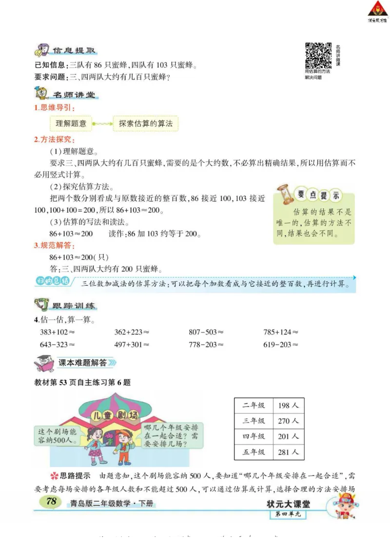《状元大课堂》导学案-数学2年级下册（63QD）_二年级上下册资料_小学二年级学习资料-25年更新版_2-04、小学二年级数学下册_2-4-2、练习题、作业、试题、试卷_青岛版63_电子册类