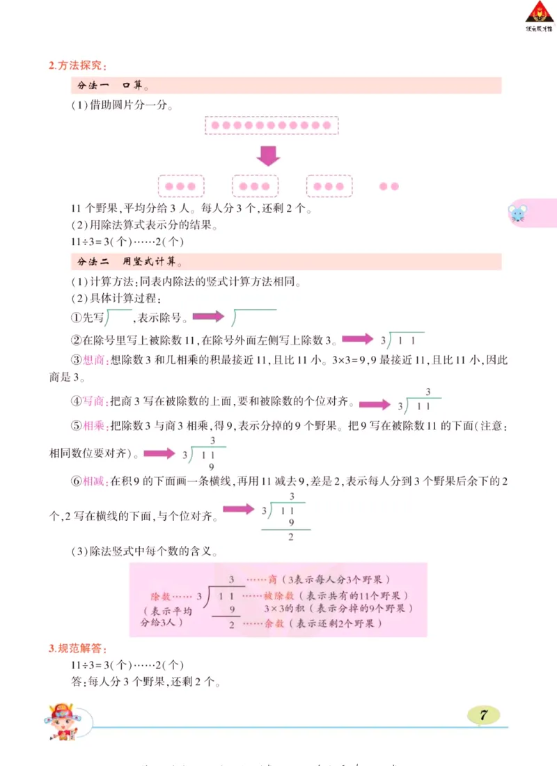 《状元大课堂》导学案-数学2年级下册（63QD）_二年级上下册资料_小学二年级学习资料-25年更新版_2-04、小学二年级数学下册_2-4-2、练习题、作业、试题、试卷_青岛版63_电子册类