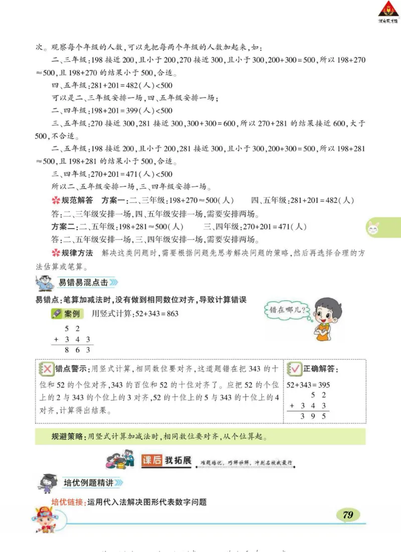 《状元大课堂》导学案-数学2年级下册（63QD）_二年级上下册资料_小学二年级学习资料-25年更新版_2-04、小学二年级数学下册_2-4-2、练习题、作业、试题、试卷_青岛版63_电子册类