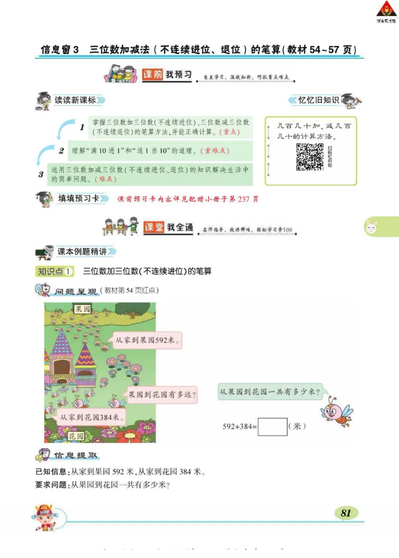 《状元大课堂》导学案-数学2年级下册（63QD）_二年级上下册资料_小学二年级学习资料-25年更新版_2-04、小学二年级数学下册_2-4-2、练习题、作业、试题、试卷_青岛版63_电子册类