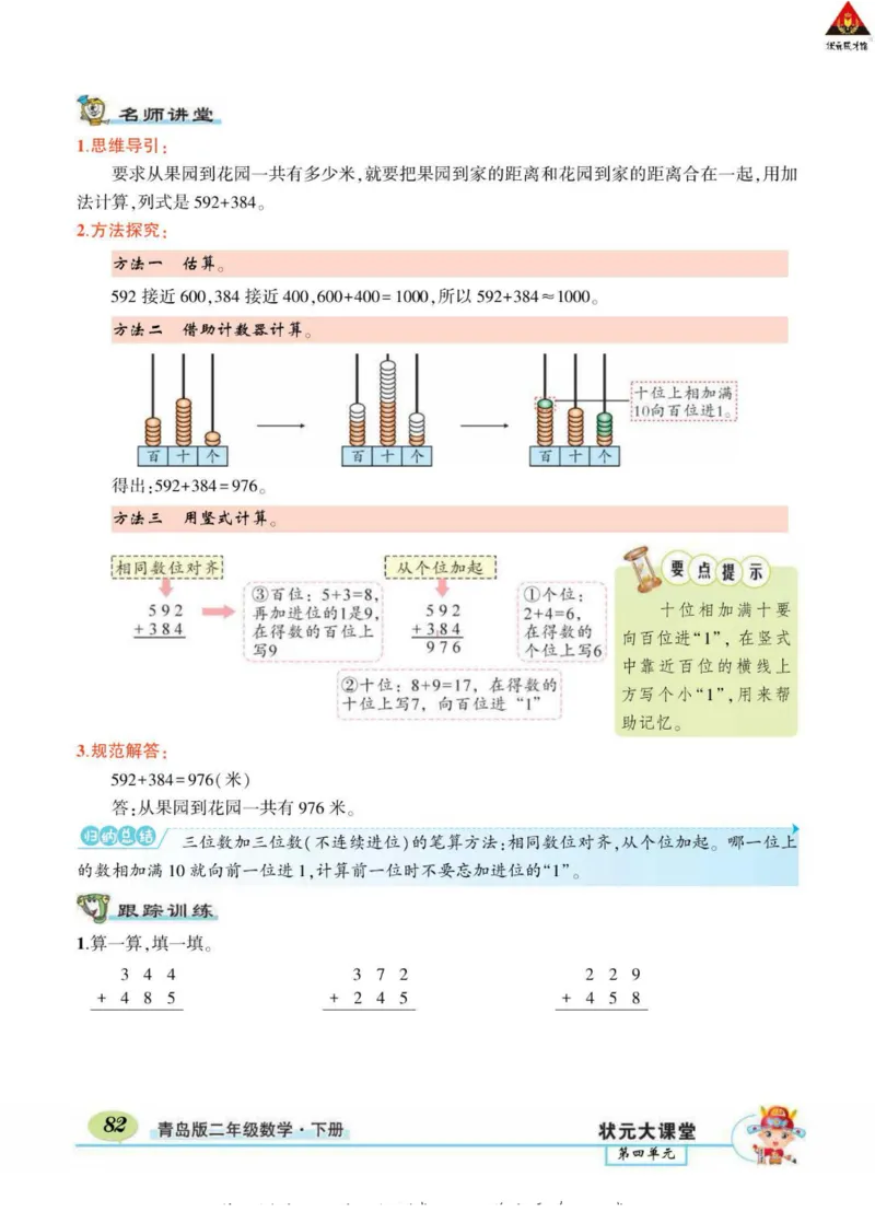 《状元大课堂》导学案-数学2年级下册（63QD）_二年级上下册资料_小学二年级学习资料-25年更新版_2-04、小学二年级数学下册_2-4-2、练习题、作业、试题、试卷_青岛版63_电子册类
