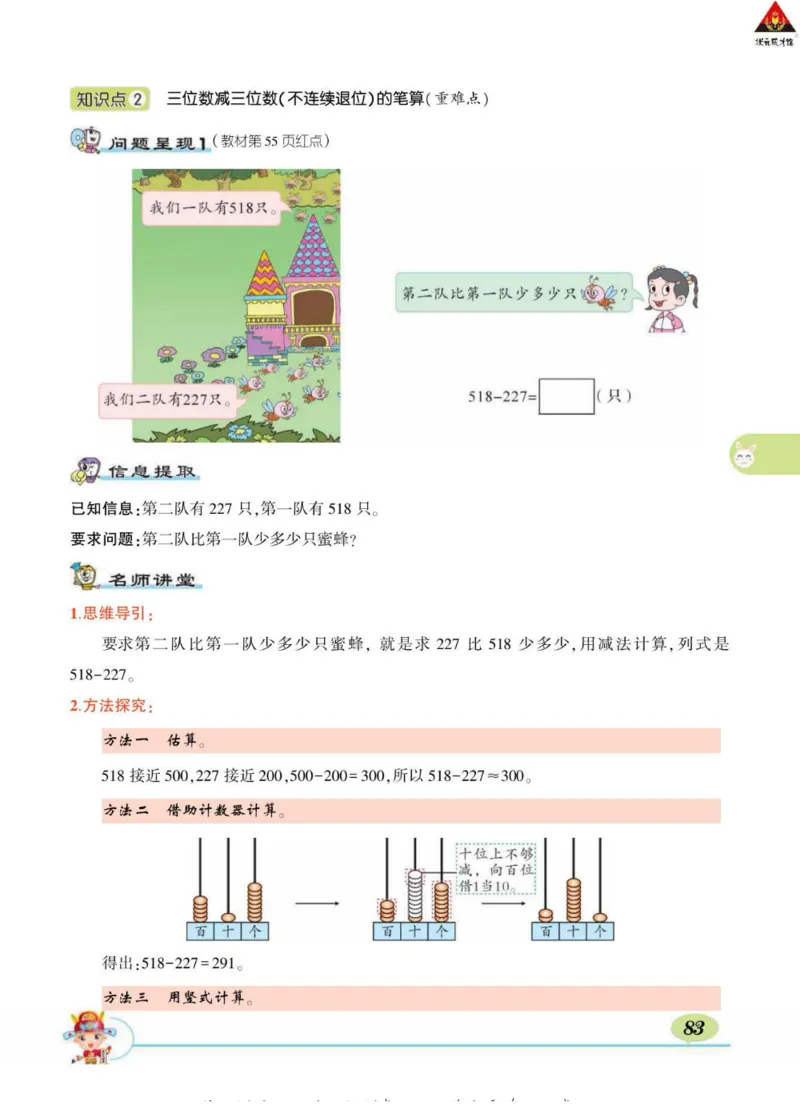 《状元大课堂》导学案-数学2年级下册（63QD）_二年级上下册资料_小学二年级学习资料-25年更新版_2-04、小学二年级数学下册_2-4-2、练习题、作业、试题、试卷_青岛版63_电子册类