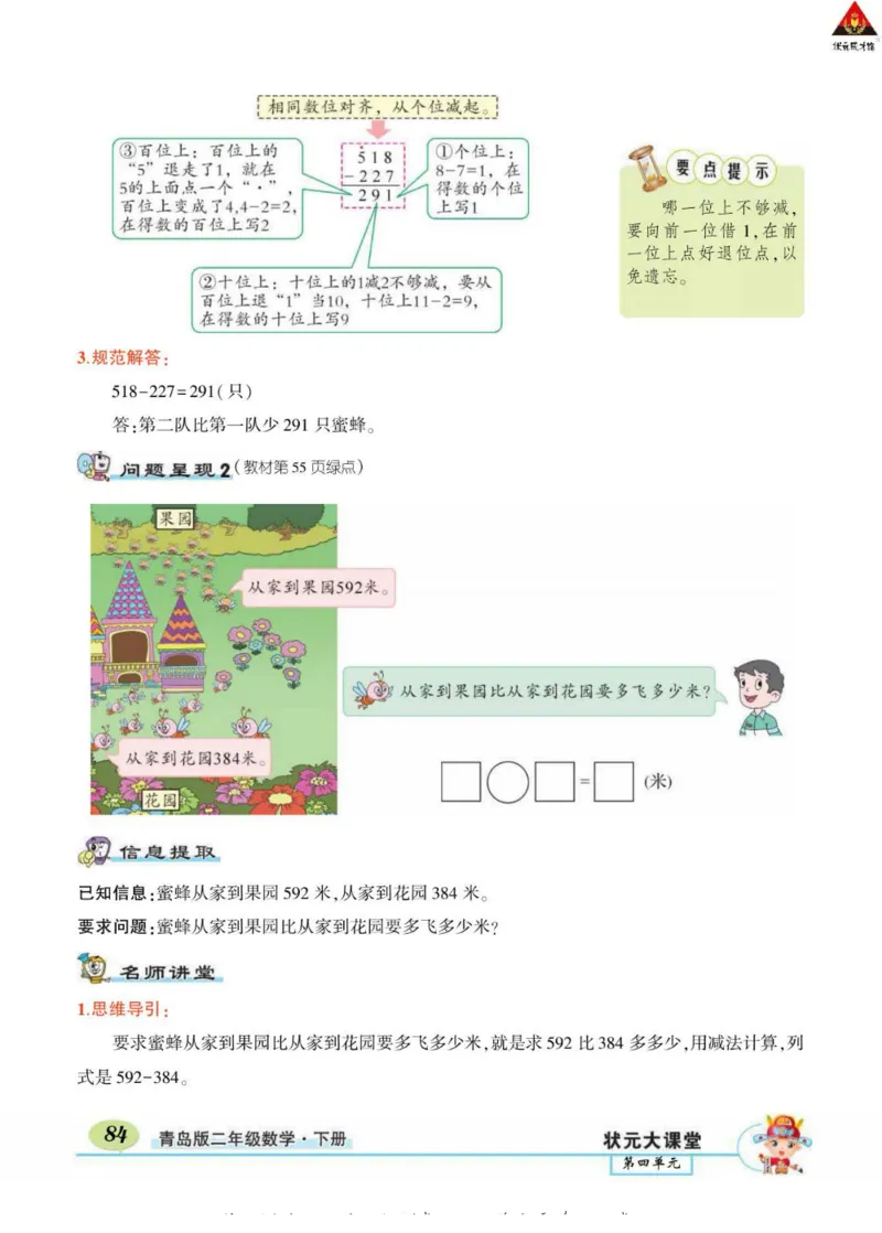 《状元大课堂》导学案-数学2年级下册（63QD）_二年级上下册资料_小学二年级学习资料-25年更新版_2-04、小学二年级数学下册_2-4-2、练习题、作业、试题、试卷_青岛版63_电子册类