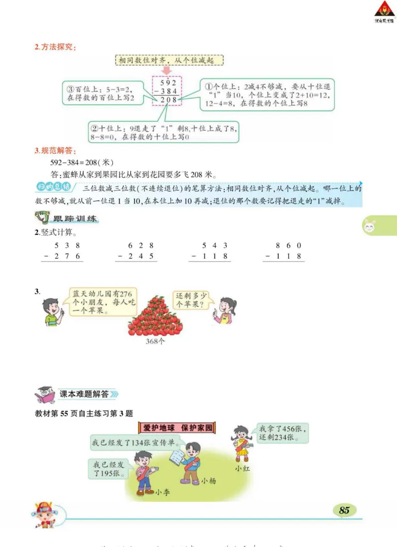 《状元大课堂》导学案-数学2年级下册（63QD）_二年级上下册资料_小学二年级学习资料-25年更新版_2-04、小学二年级数学下册_2-4-2、练习题、作业、试题、试卷_青岛版63_电子册类