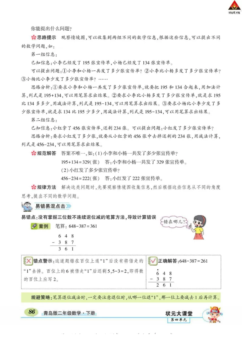 《状元大课堂》导学案-数学2年级下册（63QD）_二年级上下册资料_小学二年级学习资料-25年更新版_2-04、小学二年级数学下册_2-4-2、练习题、作业、试题、试卷_青岛版63_电子册类