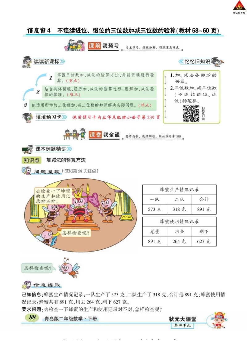 《状元大课堂》导学案-数学2年级下册（63QD）_二年级上下册资料_小学二年级学习资料-25年更新版_2-04、小学二年级数学下册_2-4-2、练习题、作业、试题、试卷_青岛版63_电子册类