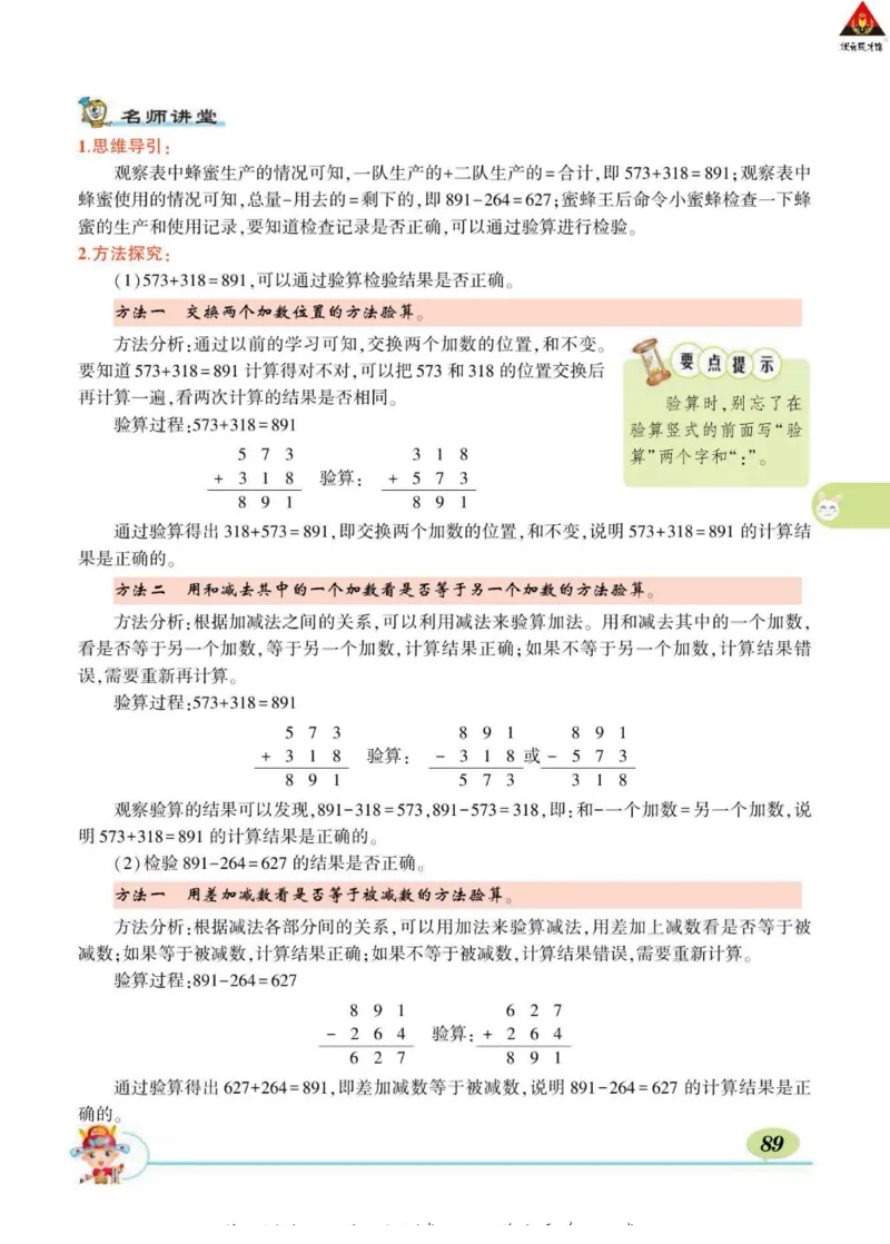 《状元大课堂》导学案-数学2年级下册（63QD）_二年级上下册资料_小学二年级学习资料-25年更新版_2-04、小学二年级数学下册_2-4-2、练习题、作业、试题、试卷_青岛版63_电子册类