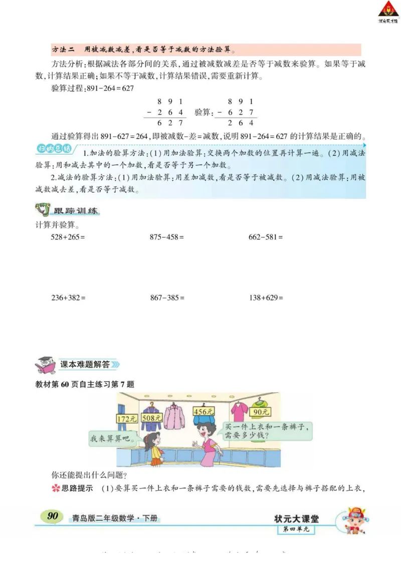 《状元大课堂》导学案-数学2年级下册（63QD）_二年级上下册资料_小学二年级学习资料-25年更新版_2-04、小学二年级数学下册_2-4-2、练习题、作业、试题、试卷_青岛版63_电子册类